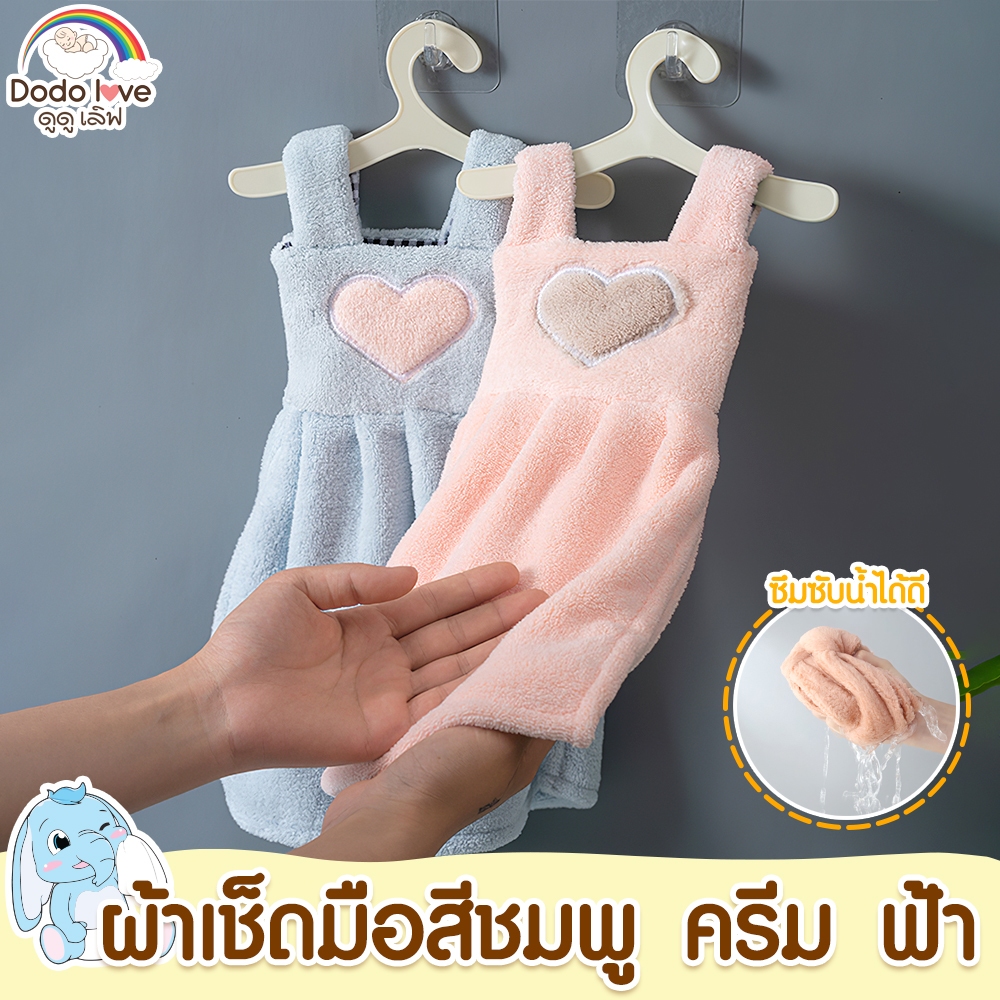DODOLOVE ผ้าเช็ดมือแบบแขวน ผ้าเช็ดมือ ผ้าเช็ดโต๊ะ ซึมซับดี ผ้าเช็ดแบบแขวน ผ้าขนหนู