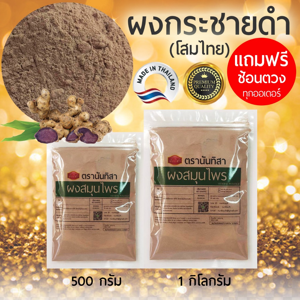 ผงกระชายดำ(โสมไทย) Black finger root100% ตรานันทิสา ผงกระชายดำ(โสมไทย)บดผงคุณภาพสูง ผงสมุนไพรสำเร็จรูปพร้อมใช้งาน