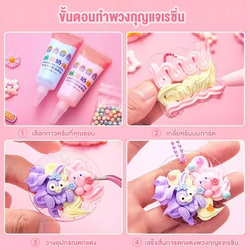 💥DIY ของเล่น ชุดวัสดุแฮนด์เมด สติ๊กเกอร์ กาวครีม กล่องสุ่ม ชุดทําพวงกุญแจ Goo น่ารัก ของเล่นสําหรับเด็กผู้หญิง - รูปที่ 4