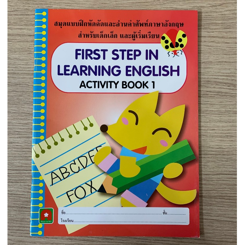 AFK หนังสือ แบบฝึกหัด FIRST STEP IN ENGLISH 1 (WORKBOOK)  (ของมีตำหนิ)