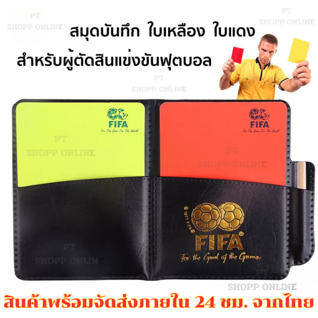 สมุดบันทึก ใบเหลือง ใบแดง PVC สำหรับผู้ตัดสินการแข่งขันฟุตบอล สินค้าพร้อมจัดส่ง