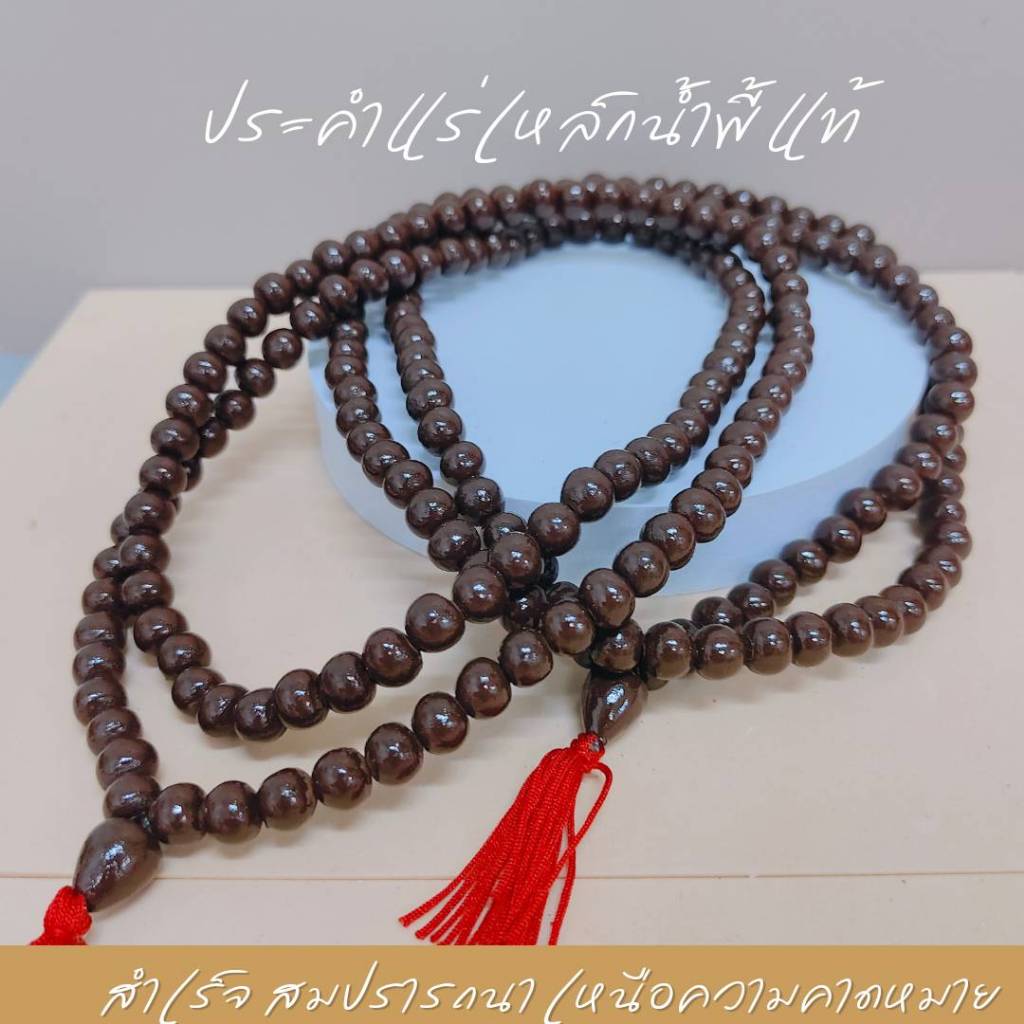 MT-BD10F สร้อยประคำภาวนา 108 เม็ด เหล็กน้ำพี้แท้ ทำสมาธิ ภาวนา ประคำแร่เหล็กน้ำพี้ ใช้ภาวนา หรือ ถวายพ่อศิวะ ปู่ฤาษี