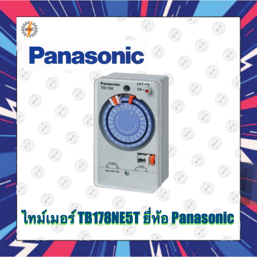 ไทม์เมอร์ 24 ชั่วโมง TB178 ยี่ห้อ PANASONIC