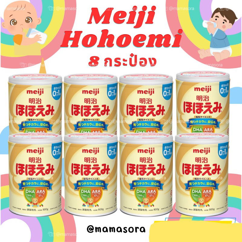 นมผงเมจิญี่ปุ่น สุตร0-1ปี (ยกลัง8กป) พร้อมส่งในไทย