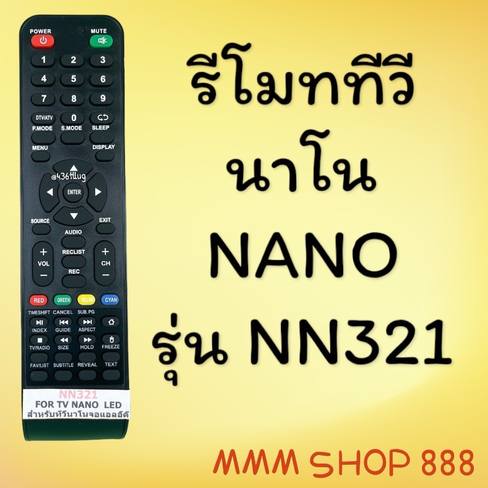 รีโมทรุ่น : นาโน NANO รหัส NN321 รูปเม้าส์ สินค้าพร้อมส่ง