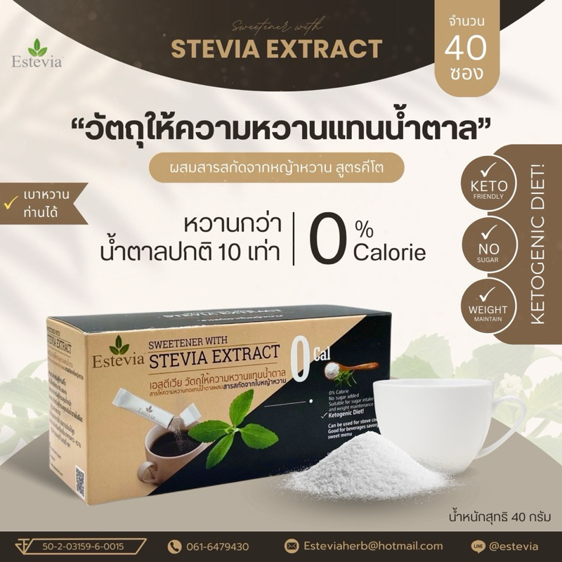 น้ำตาลหญ้าหวานสูตรคีโต ชนิดซองพกพาสะดวก #น้ำตาลคีโต #น้ำตาลหญ้าหวานคีโต