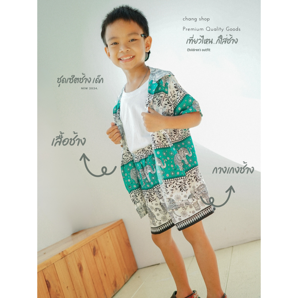 เซ็ทเสื้อ+กางเกงลายช้างเด็ก ผ้าใส่สบายไม่ร้อน ใส่ได้ทั้งเด็กหญิง เด็กชาย