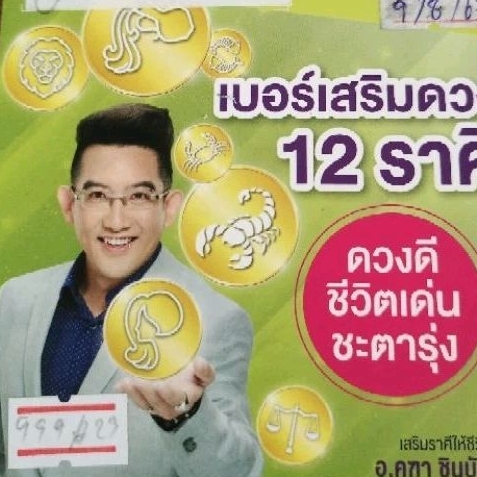 098-629-6395 เบอร์มงคลเลขสวยพิเศษ 100000 บาท
