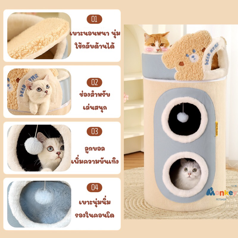 คอนโดแมวรุ่นหมีน้อย ถอดแยกชิ้นส่วนได้ บ้านแมว 2 ชั้น 40x40x85 cm MONKEY - รูปที่ 3