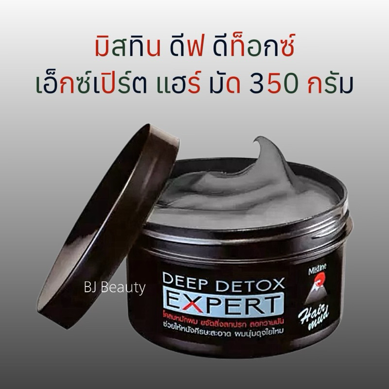 มิสทิน ดีฟ ดีท็อกซ์ เอ็กซ์เปิร์ต แฮร์ มัด 350 กรัม