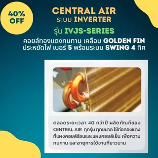 Central Air แอร์ รุ่น CFW - IVJS - Series ระบบ Inverter ประหยัดไฟเบอร์ 5 ระบบ Swing 4 ทิศทาง * ไม่รวมติดตั้ง