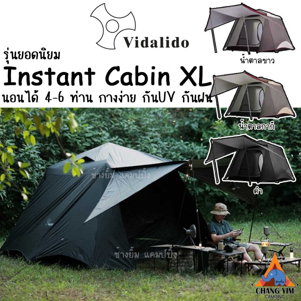 เต็นท์กันน้ำ Vidalido instant cabin Plus (XL) 2023 (พร้อมส่งในไทย)