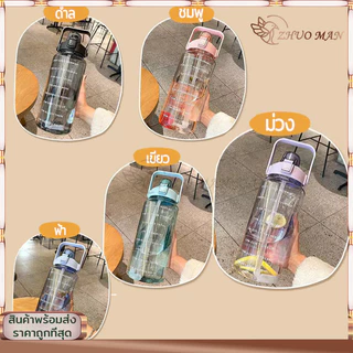 ขวดน้ำ 2ลิตร กระบอกน้ำ ขวดน้ำขนาดใหญ่ พร้อมหลอด กระบอกน้ำดื่ม ขวดน้ำพกพา กระติกน้ำขนาดใหญ่ ขวดน้ำบอกเวลา ไร้ BPA
