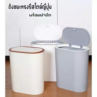 ถังขยะทรงสูง แบบกด สไตล์มินิมอล 2 ขนาด 188 187 004 005 8701 189 007