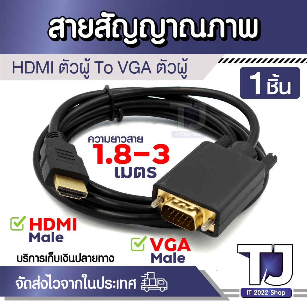 สาย HDTV to VGA  อะแดปเตอร์ HDM ตัวผู้ To VGA ตัวผู้ 1080P ยาว 1.8เมตร - 3เมตร สำหรับโปรเจ็คเตอร์ ทีวี พีซี