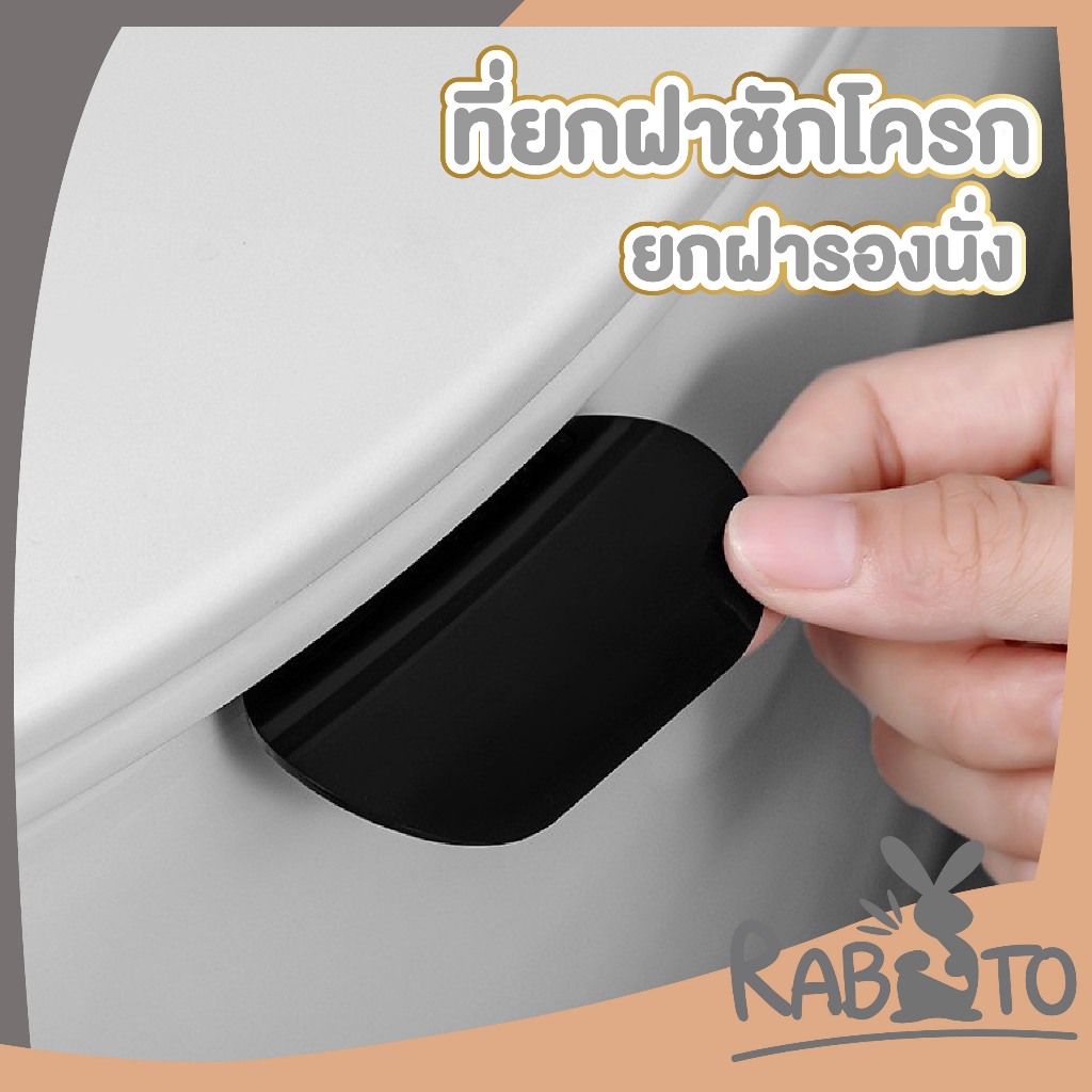 【RABITO สินค้าดี】ที่ยกฝาชักโครก ที่เปิดฝาชักโครก ที่ยกฝารองนั่ง ที่ยกที่รองนั่ง ที่จับชักโครก ที่จับที่รองนั่ง PP215