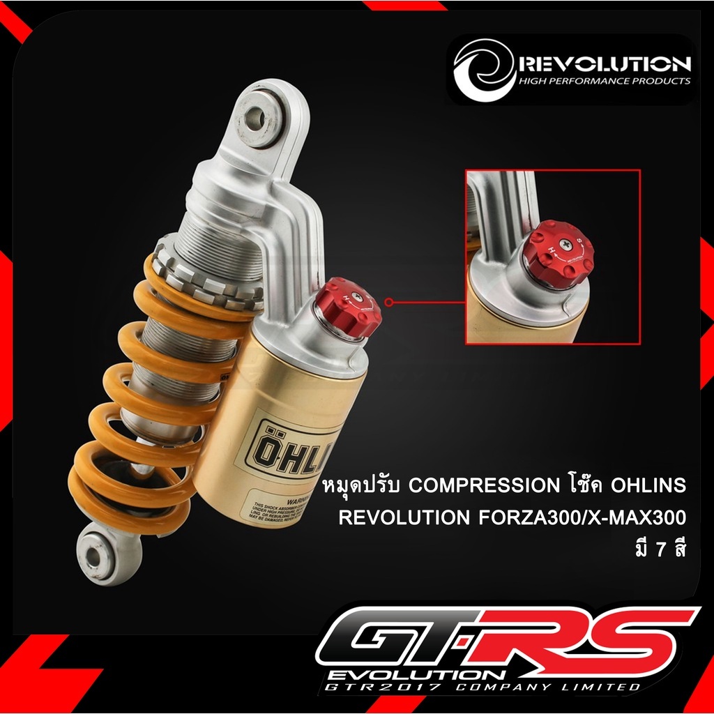 หมุดปรับ COMPRESSION โช๊ค OHLINS สำหรับ  FORZA 300 / XMAX 300 ตัวปรับโช๊ค REVOLUTION