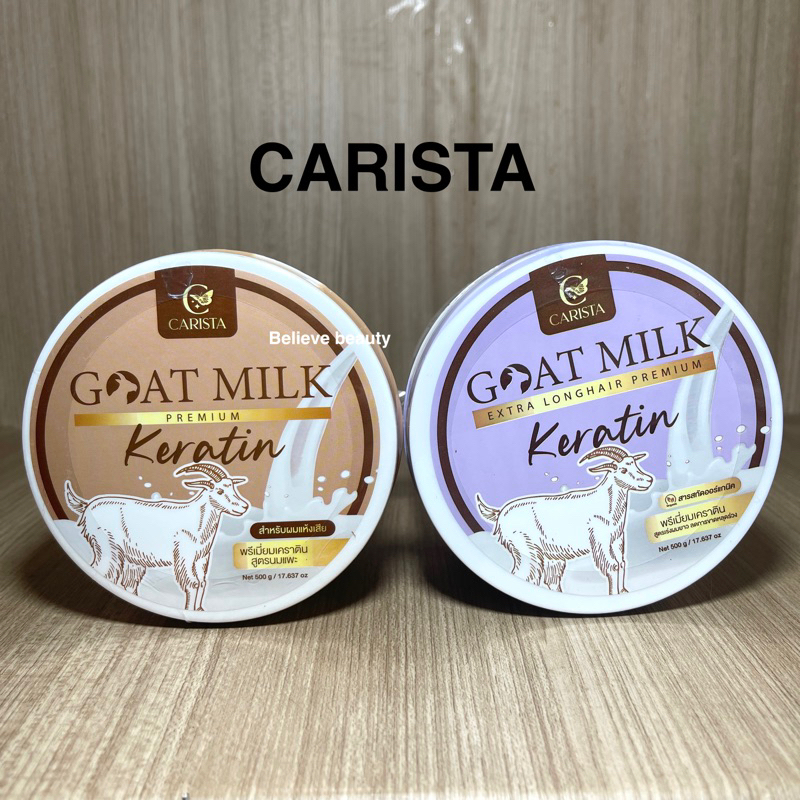 คาริสต้า (มี 2 สูตร) (แบบกระปุก) เคราตินนมแพะ CARISTA GOAT MILK KERATIN