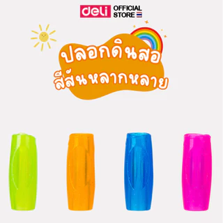 ปลอกดินสอ Deli ปลอกสวมดินสอ - ปากกา ปลอกยางใส่ดินสอแบบนิ่ม (แพ็คบรรจุ 4 ชิ้น / 4 สี) เครื่องเขียน อุปกรณ์การเรียน