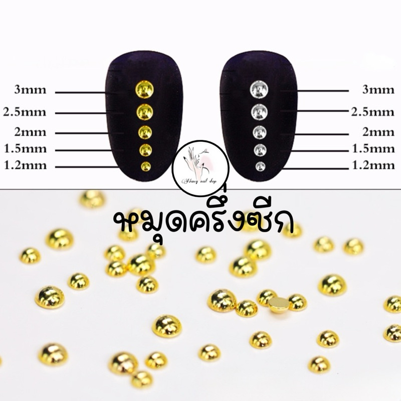 หมุดทอง หมุดเงิน ครึ่งซีก โลหะแต่งเล็บ ติดเล็บ 100ชิ้น