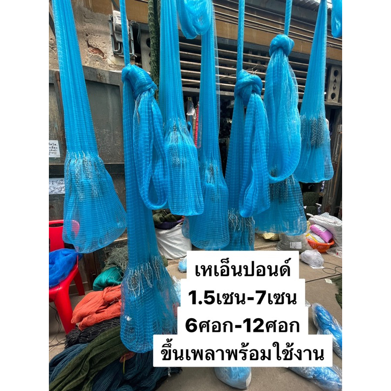 เเหเอ็นปอนด์🎈1.5เซน-7เซน🎈(6ศอก-12ศอก) ตะกั่วน้ำหนักดี (ขึ้นเพลาพร้อมใช้งาน)