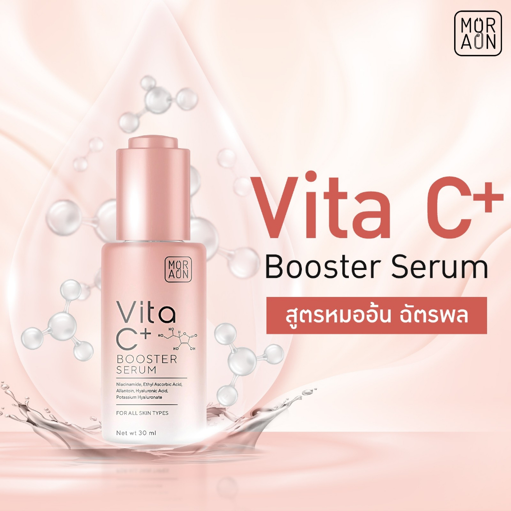 วิตซีเซรั่มหมออ้น 30g Vit C Serum Booster 30g