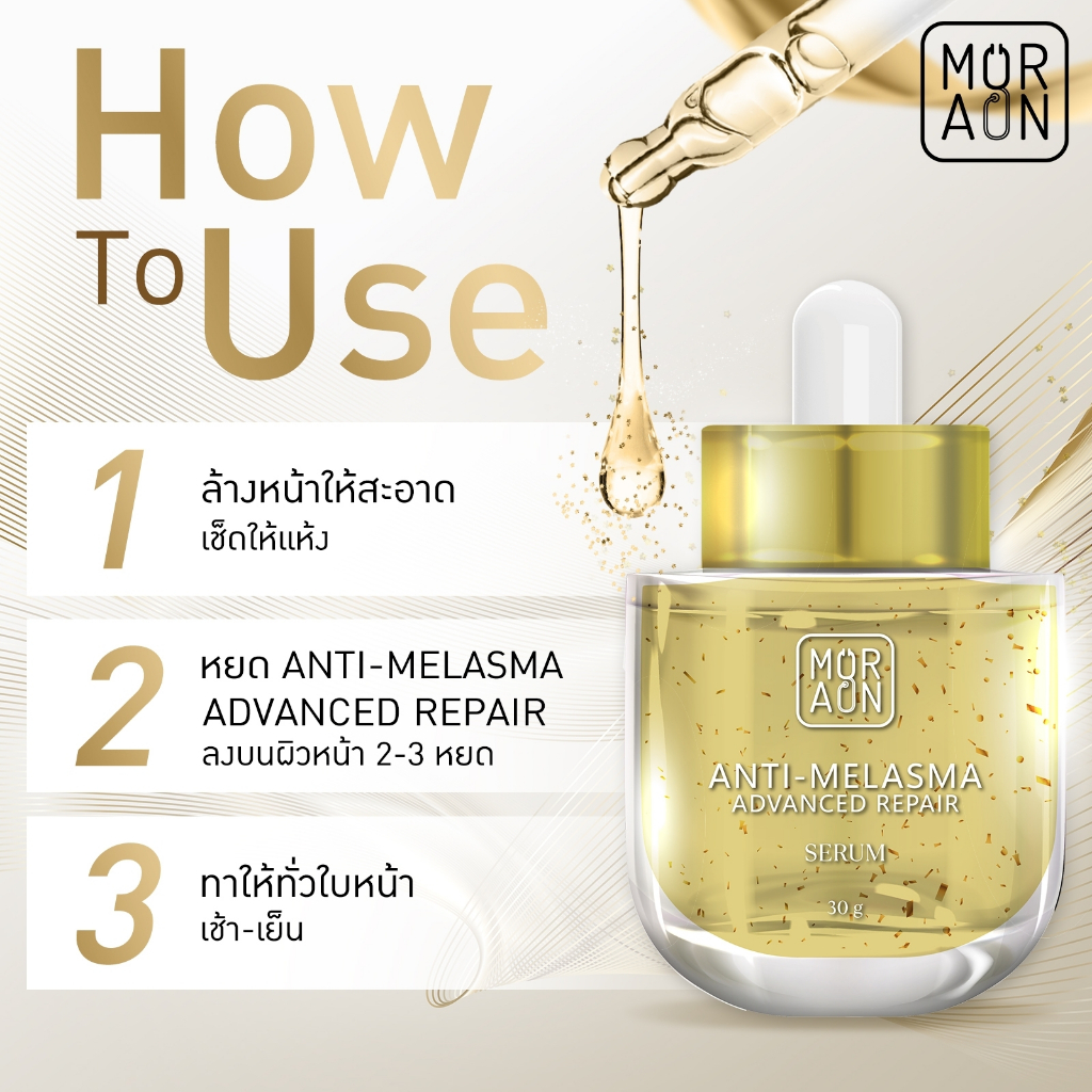 Anti-Melasma 30g สกินแคร์หมออ้น ลดเลือนฝ้า รอยดำ บำรุงผิว