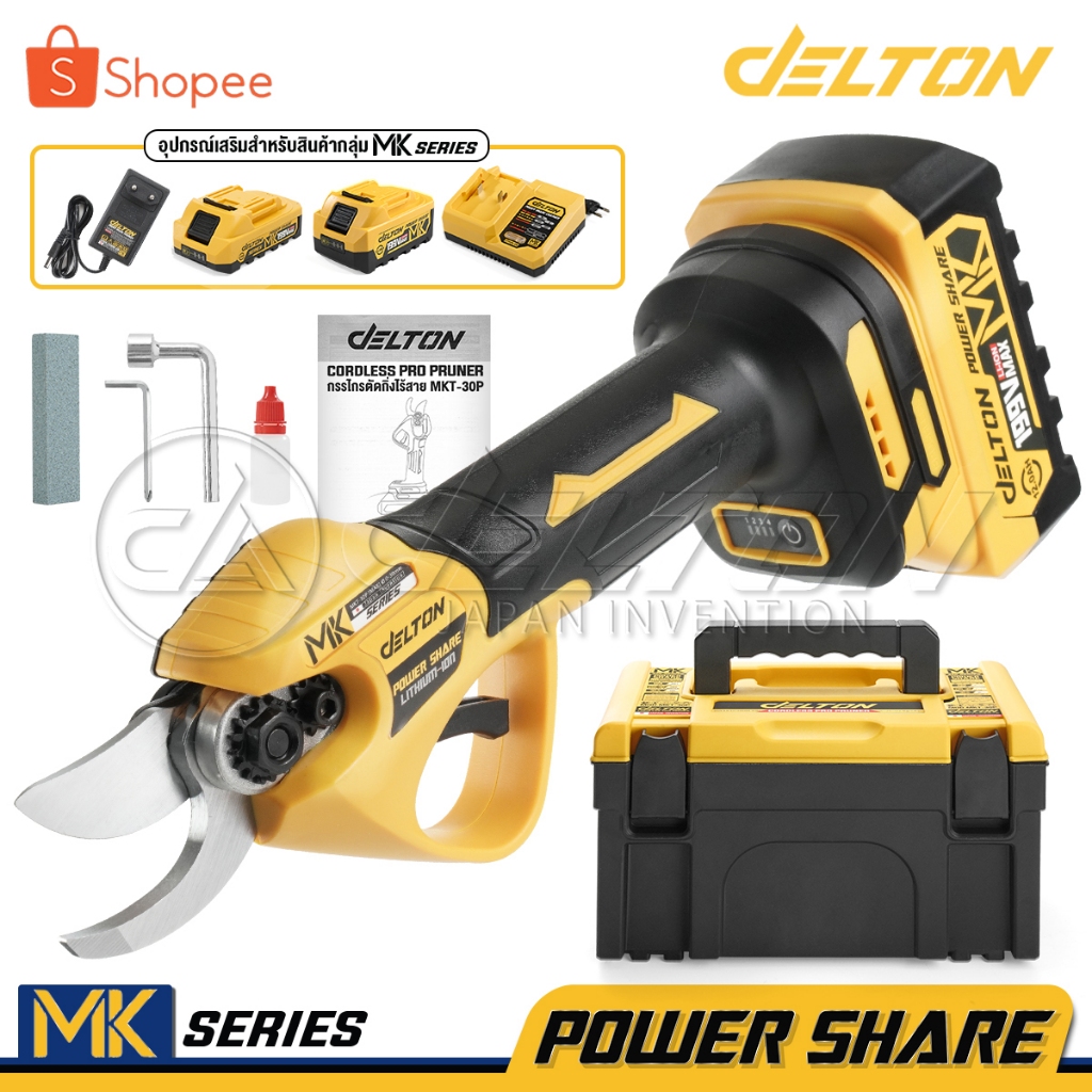 DELTON กรรไกรตัดกิ่งไร้สาย199V ปรับใบมีดได้ 4 ระดับ รุ่น MKT-30P ใช้งานกับแบตเตอรี่ สายชาร์จ Power Share กลุ่ม MK-Series