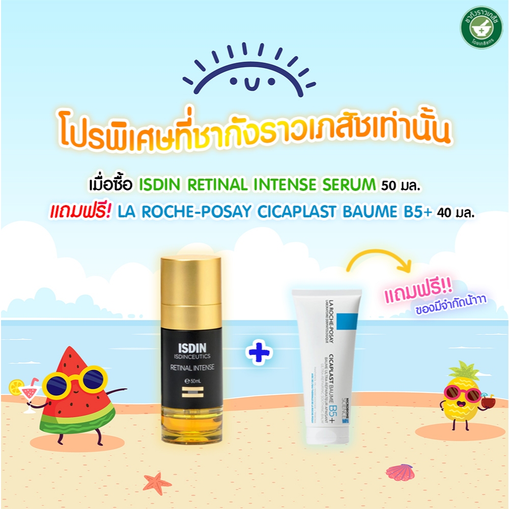 ISDIN retinal intense serum 50 ml โปรโมชั่น แถมฟรี Cicaplast Baum B5 40ml หรือ Swisse Grape seed