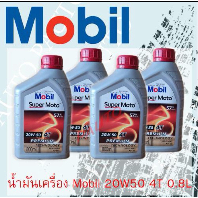 น้ำมันเครื่องmobil 20w50 และMobil 20w40 ขนาด0.8ลิตร1ลัง (12ขวด)