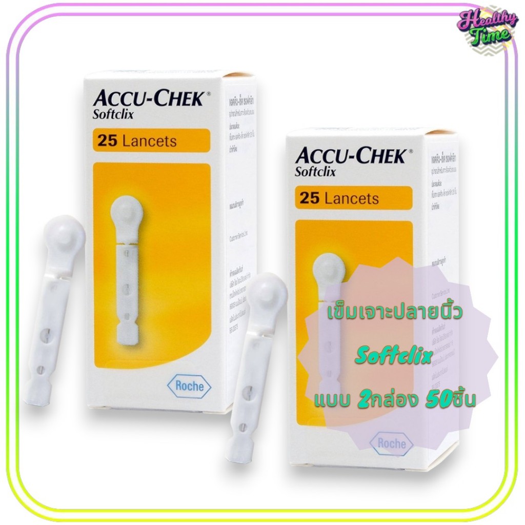 ACCU-CHEK Softclix Lancet 25 ชิ้น แอคคิว เช็ค เข็มเจาะเลือด ตรวจน้ำตาล ( 2กล่อง )