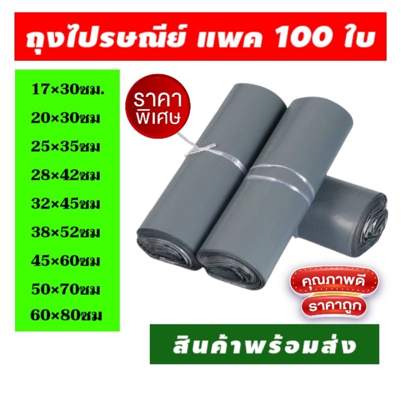ถุงไปรษณีย์ ถุงแพ็คสินค้า ถุงพลาสติก แข็งแรง ฝากาวปิดแน่น ถุงแพ็คของ ถุงพลาสติก ถุงไปรษณีย์