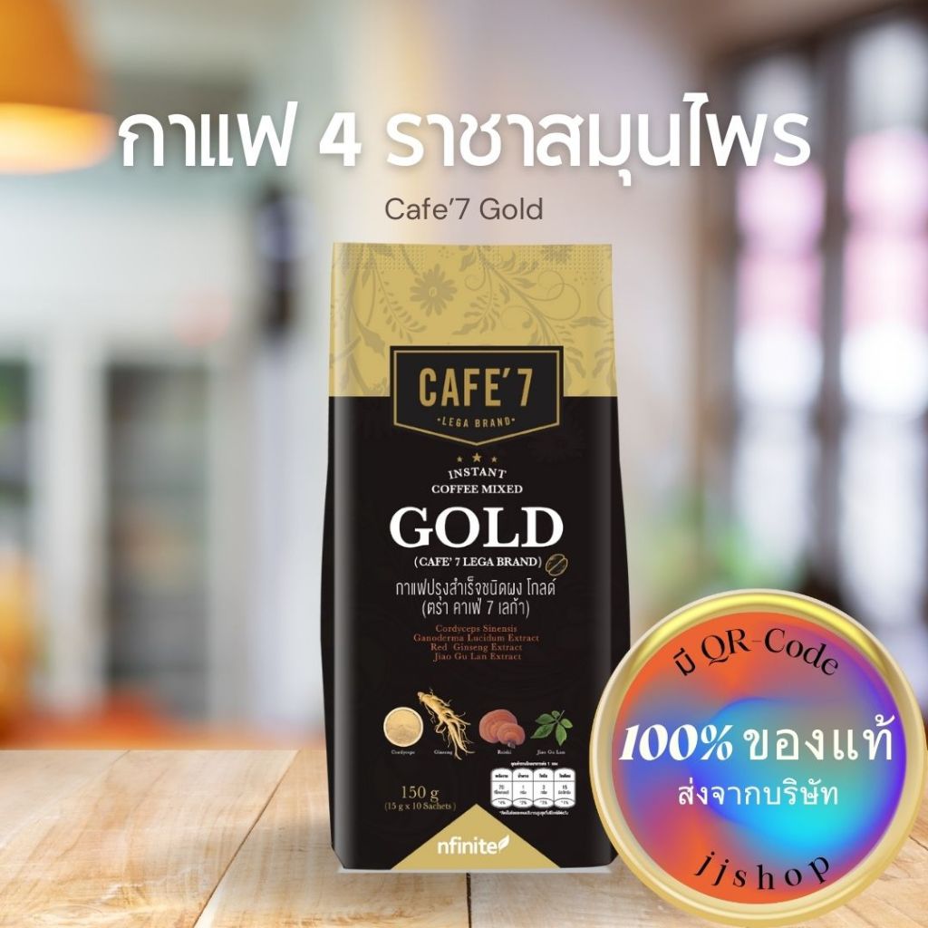 COFFEE MIXED GOLD กาแฟ 4 ราชาสนุนไพร (CAFE' 7 LEGA BRAND)