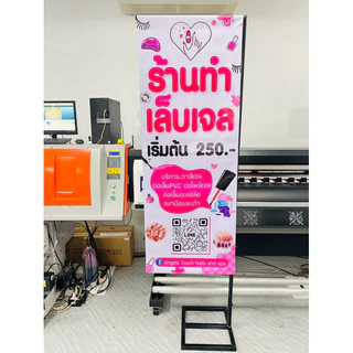 ป้ายไวนิล ต่อขนตา ออกแบบฟรี แก้ไขแบบได้ เฉพาะป้าย ไม่มีขาตั้ง