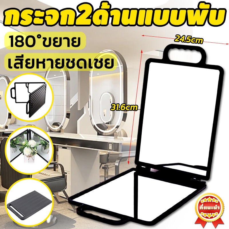 🕵🏼‍♂️จัดส่งจากไทย🕵🏼‍♂️กระจก 2ด้านแบบมีด้ามจับ กระจกแบบพับ สำหรับ ส่องตัดผม ทำผม ความกว้าง 24.5x31.6ซม
