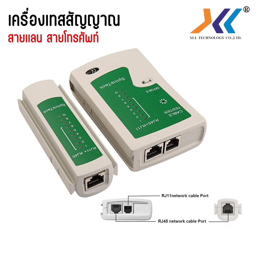 เครื่องเทส สายเเลน อุปกรณ์ทดสอบสาย