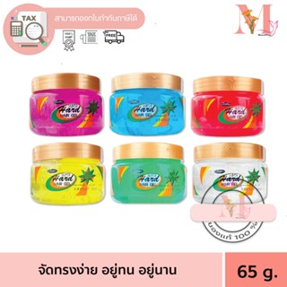 เจลแต่งผม แว็กซ์แต่งผม CAVIER Super Hard Hair Gel 65g