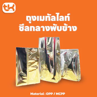 Rangsitfoil-ถุงฟอยด์เก็บความเย็น ใส่ไอติมขยายข้าง (แพ็ค 50 ใบ , แพ็ค 100ใบ)