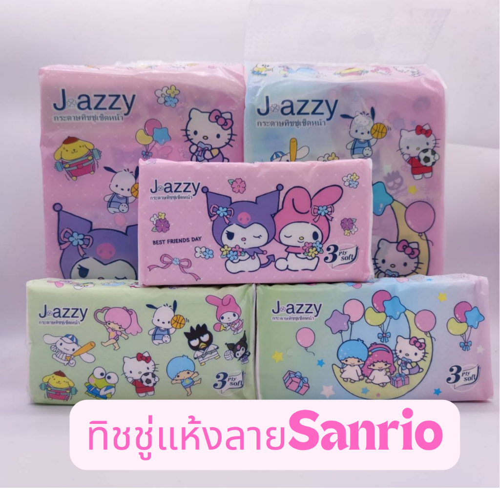 พร้อมส่ ทิชชู่JAZZYลายทวิน คุโรมิ หนา 3 ชั้น ยกหิ้ว5ห่อ 1ห่อ มี240แผ่น 1ห่อ2ลาย