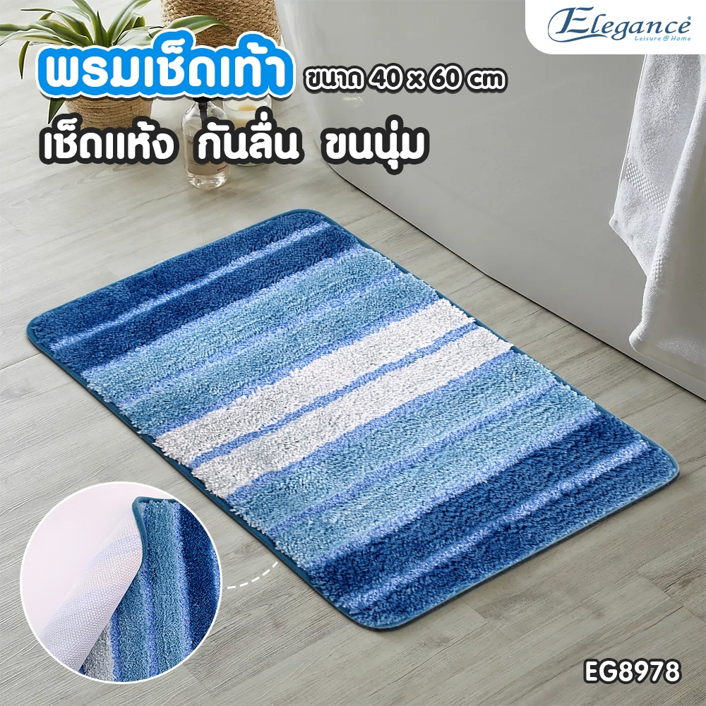 ส่งจากไทย Door Mat พรมเช็ดเท้า ขนาด 40x60 CM. #8978 เช็ดแห้ง กันลื่นเต็มผืน ขนนุ่ม พรม