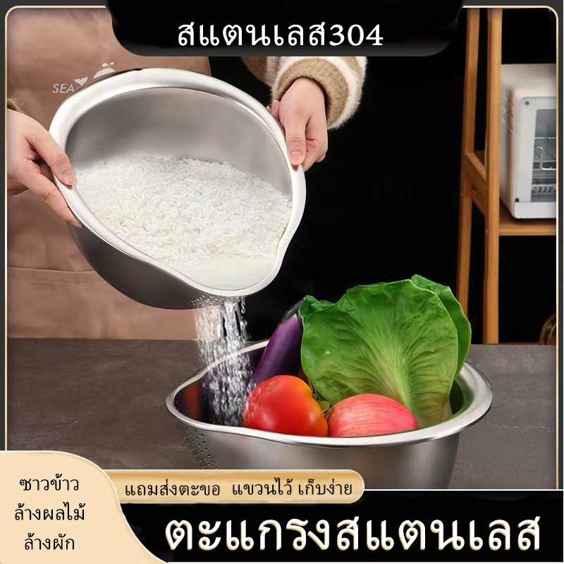 กะละมังล้างผัด ตะกร้ากรองผัก แบบมีรู สเตนเลส304 แถมตะขอ
