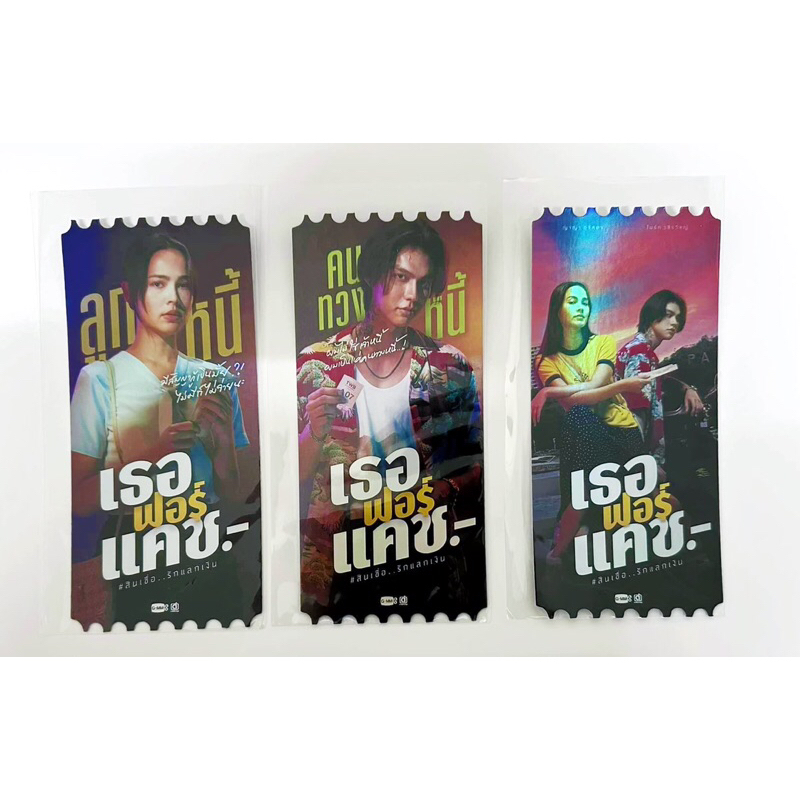 (ทักขอลด100฿) เธอ ฟอร์ แคช Love You To Debt SF+ Collectible Ticket จาก SF Cinema