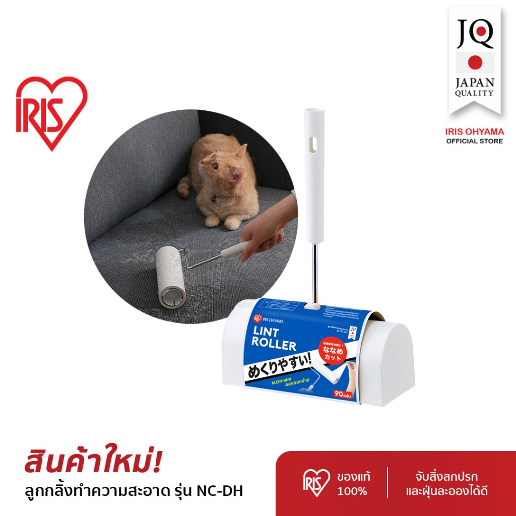 IRIS OHYAMA Lint Roller ลูกกลิ้งเก็บฝุ่น ที่กลิ้งเก็บขนและฝุ่นบนเสื้อผ้า รุ่นNC-DH มาพร้อมกับกล่องเก็บ