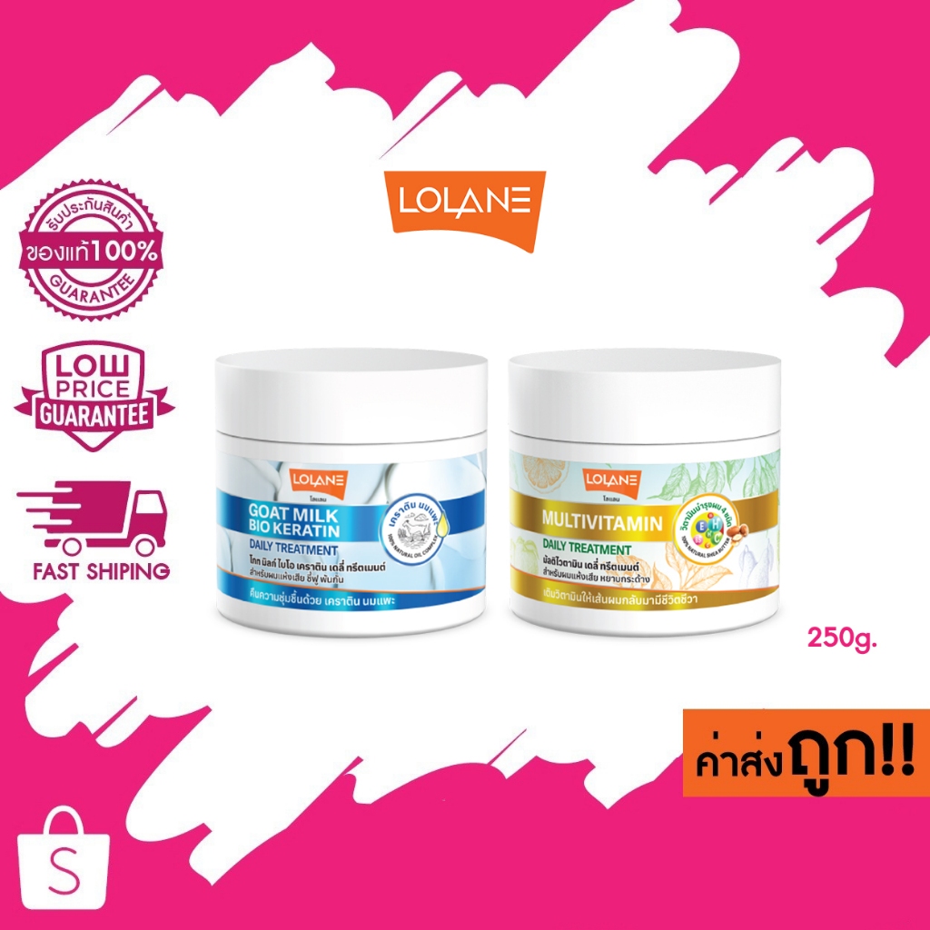 Lolane Daily Treatment Goat Milk Bio Keratin / Multivimin โลแลน เดลี่ ทรีตเม้นท์ 250g.