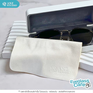 ANZ STUDIO ผ้าเช็ดเลนส์แว่นตา ไมโครไฟเบอร์ พรีเมี่ยม ANZ STUDIO สีครีม ผ้าเช็ดอเนกประสงค์ Microfiber
