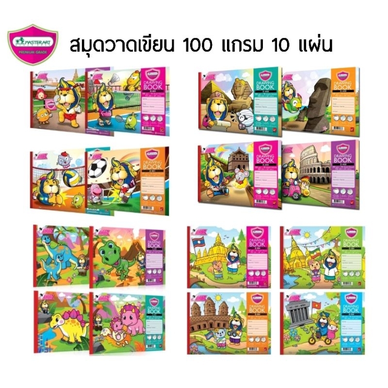 Master Art สมุดวาดเขียน มาสเตอร์อาร์ต รุ่น D-401, D-402, D-403, D-404 หนา 100 แกรม 10 แผ่น (คละลาย)