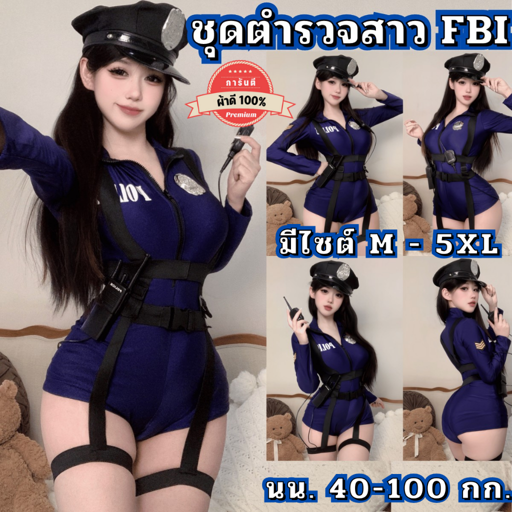 ชุดนอนเซ็กซี่ ชุดคอสเพลย์ตำรวจหญิง 🌟เกรดดี 💫 มีหลายไซต์ M-5XL 100kg ชุดผ้ายืดมีซิปแขนยาว P-1135