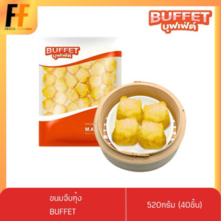 ขนมจีบกุ้ง ตราบุพเฟ่ต์ 520 กรัม (40ชิ้น) | SHRIMP SHAOMAI