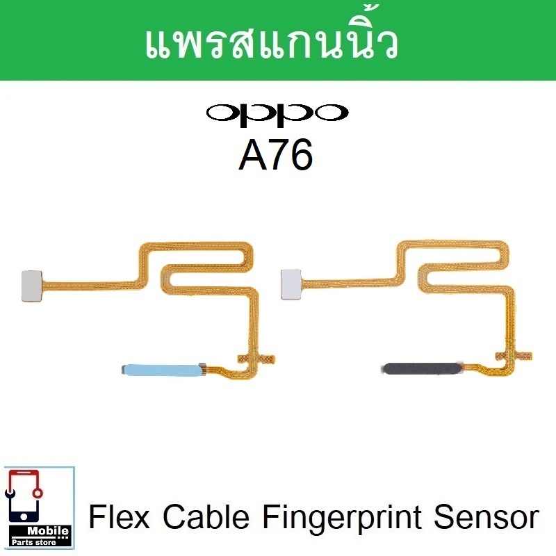 แพรสแกนนิ้ว OPPO A76 / A56 / A36 เซ็นเซอร์ลายนิ้วมือ ปุ่มเพาเวอร์ flex cable fingerprint sensor