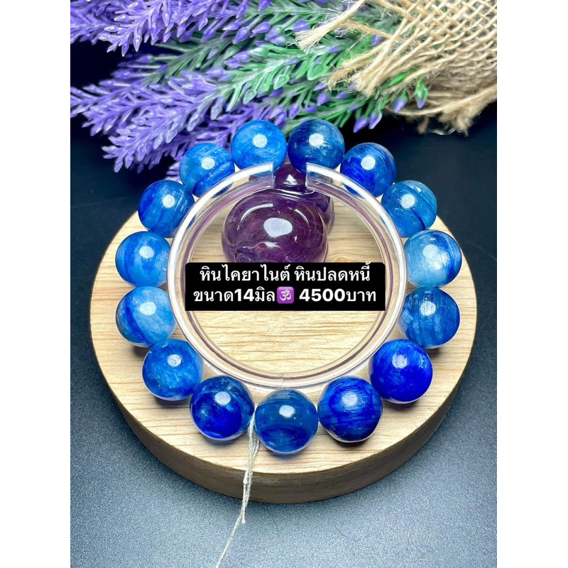 หินไคยาไนท์(Kyanite)  หินปลดหนี้